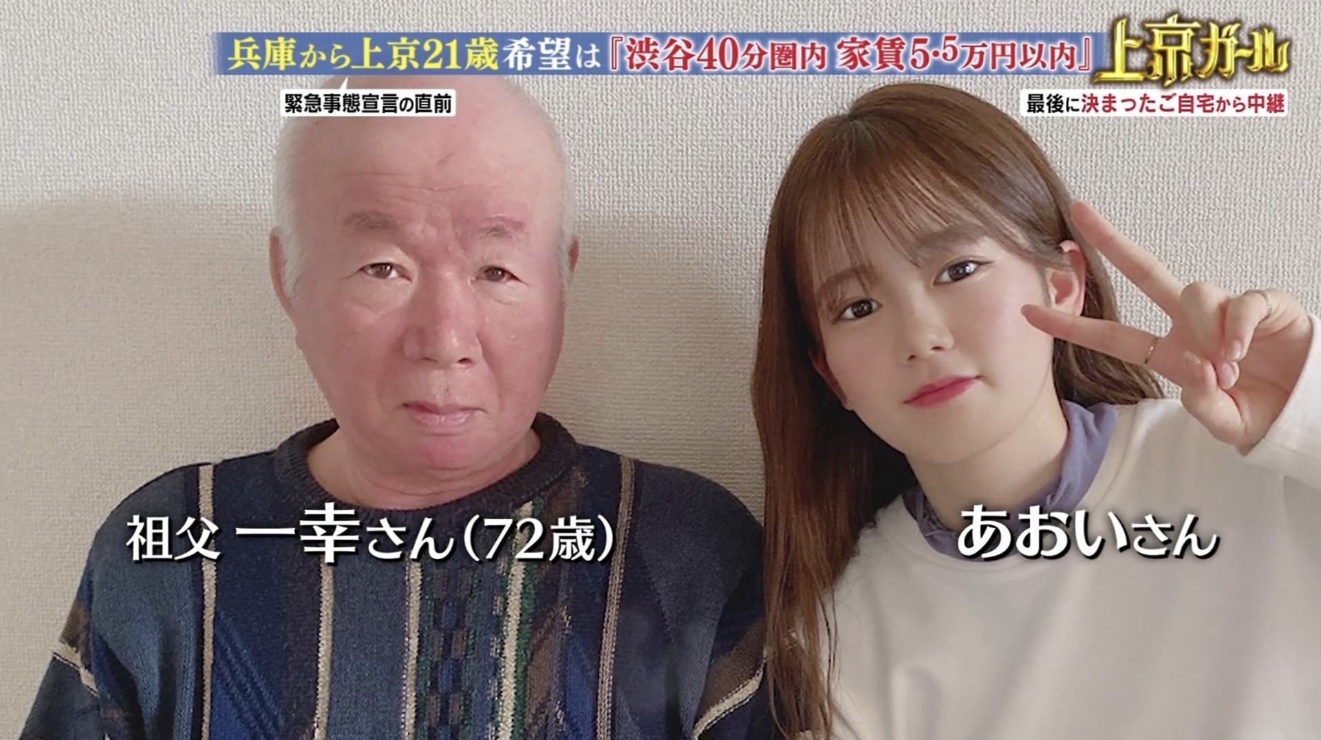 川口葵さんとおじいちゃんの画像