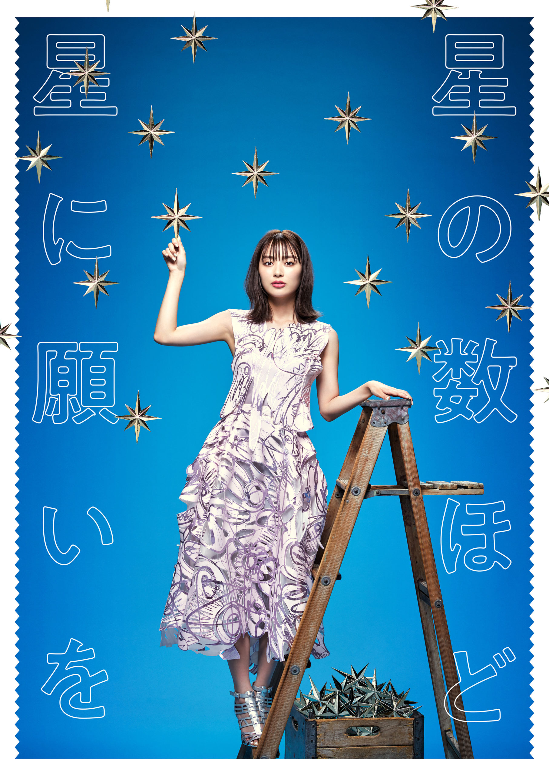 内田理央さんの舞台のポスター