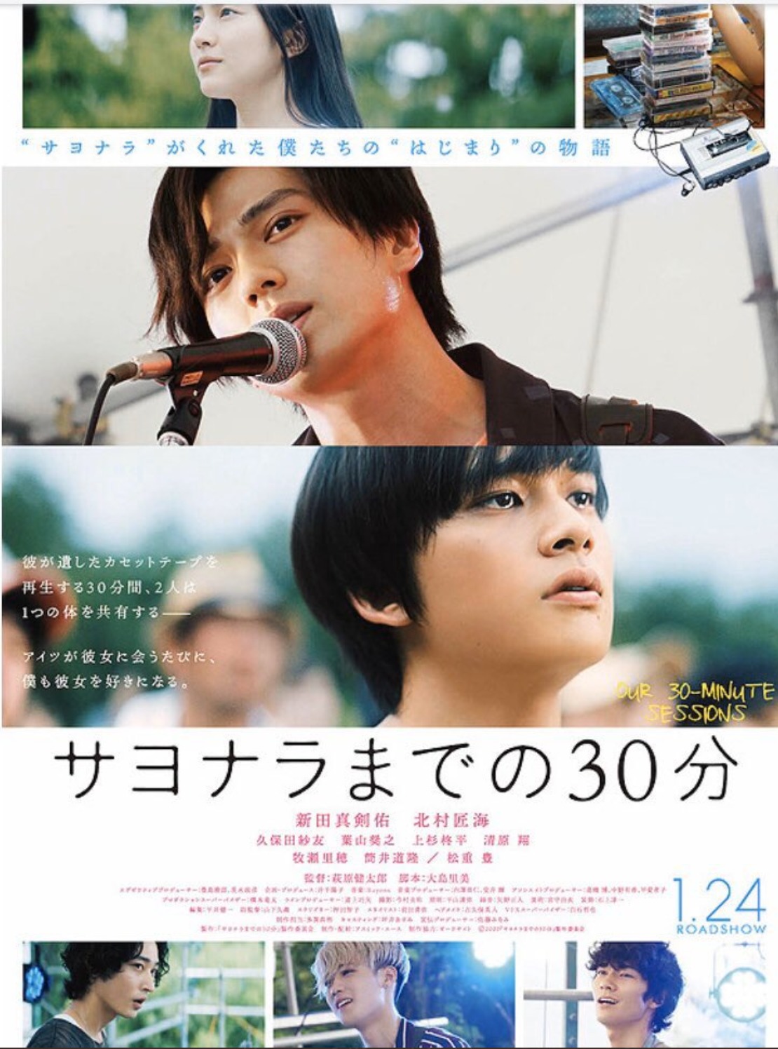 映画『サヨナラまでの30分』