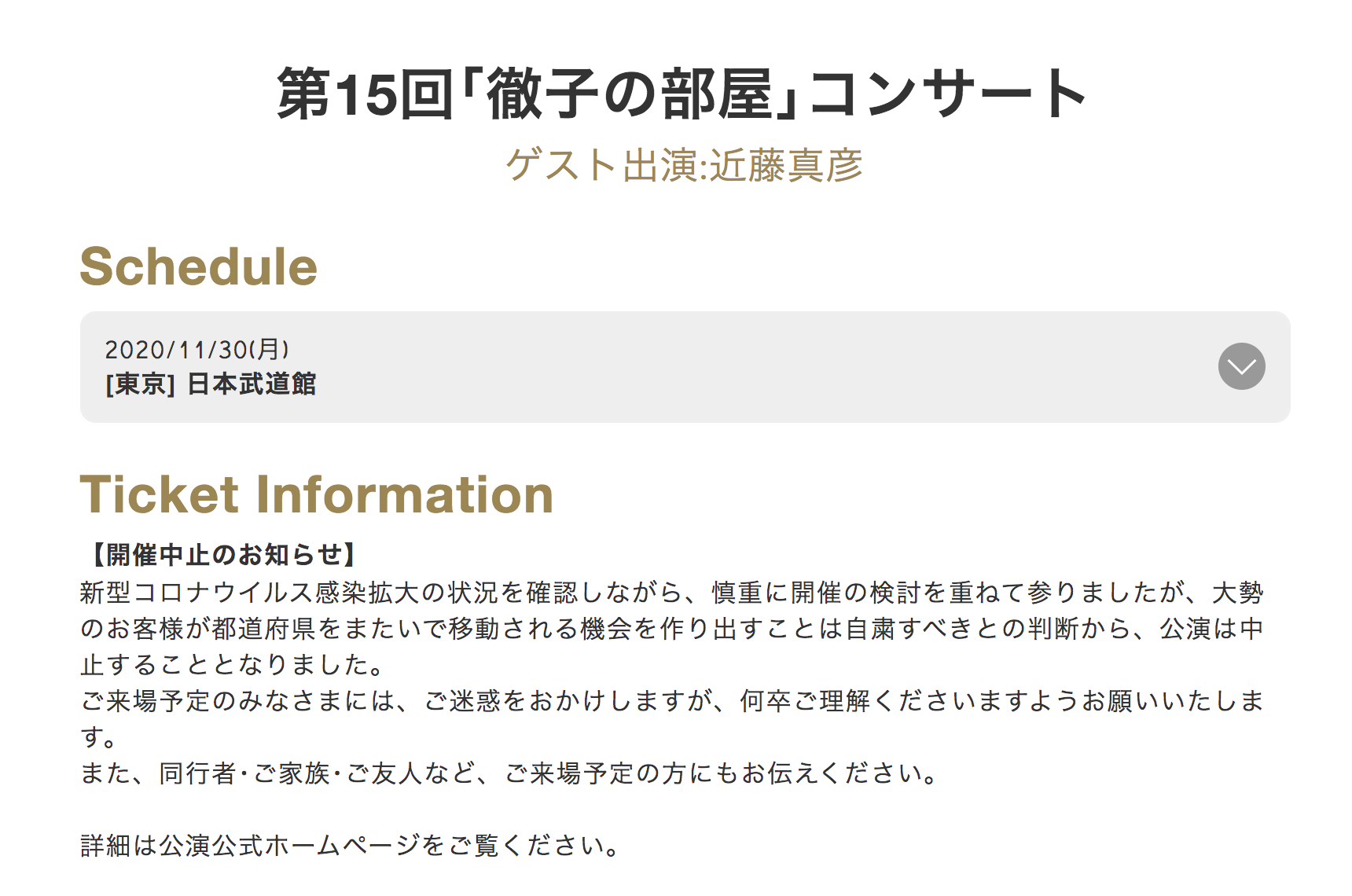 近藤真彦さんのスケジュール