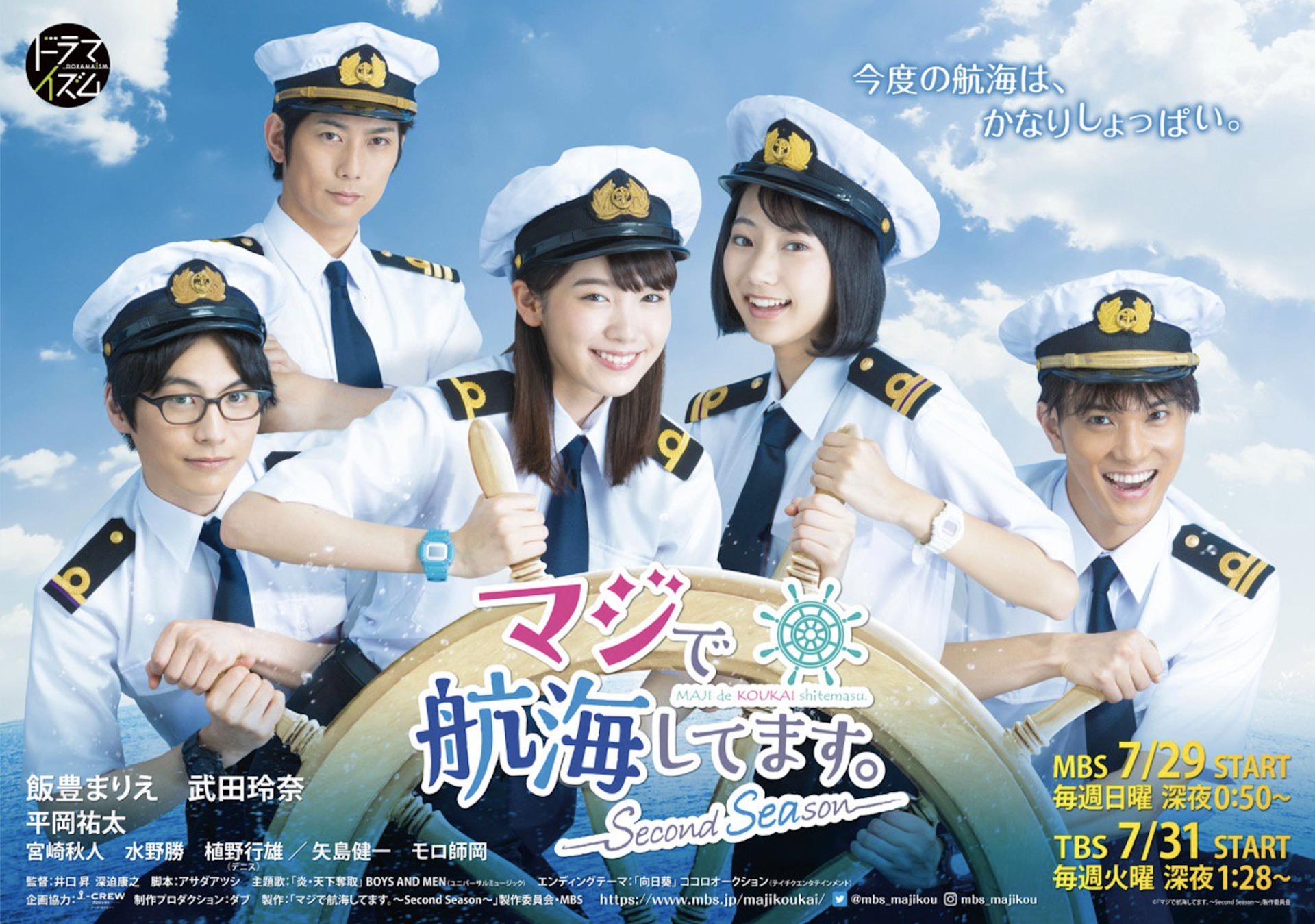 ドラマ『マジで航海してます。』の画像