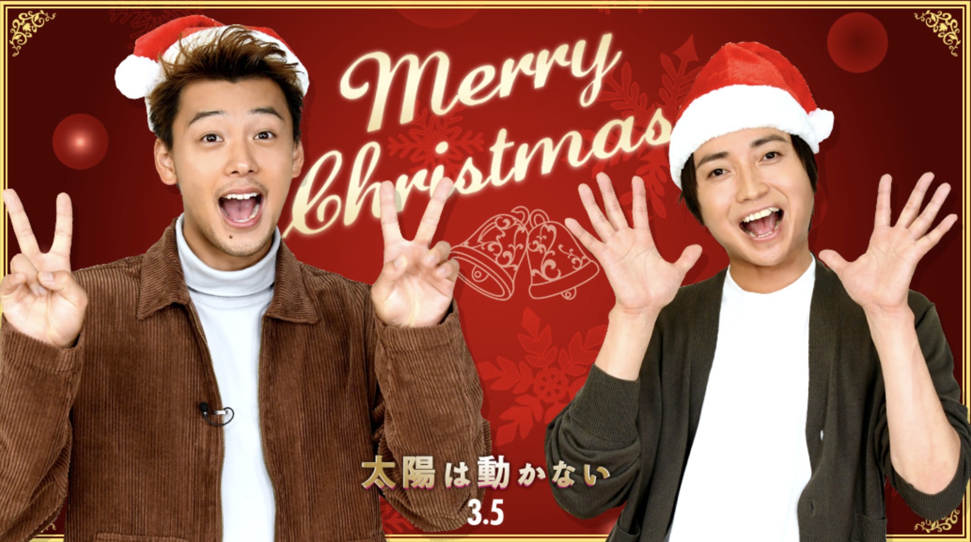 藤原竜也さんと竹内涼真さんの画像