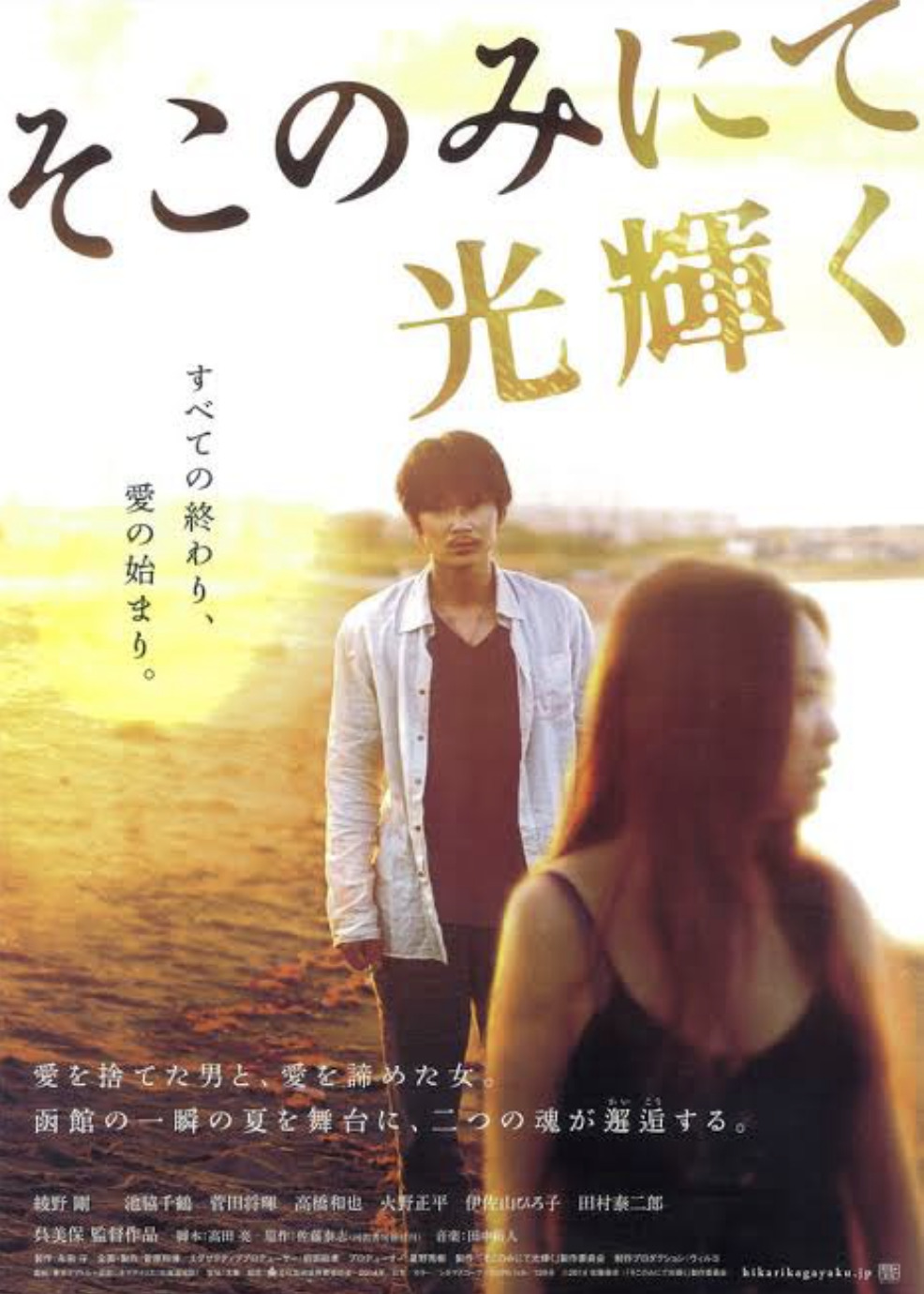 映画『そこのみにて光輝く』の画像