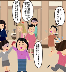 トランスジェンダーを揶揄したイラスト