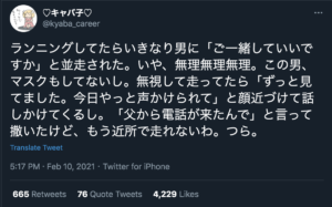 ランニング中のナンパについての投稿