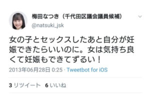 梅田なつきさんの投稿